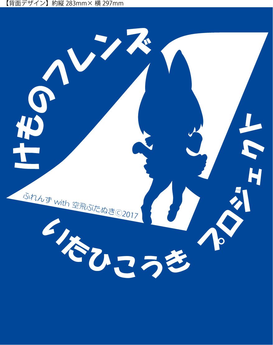 最終章 けものフレンズ痛飛行機プロジェクト けもフレ痛飛行機 投稿写真まとめ Final ページ目 Togetter