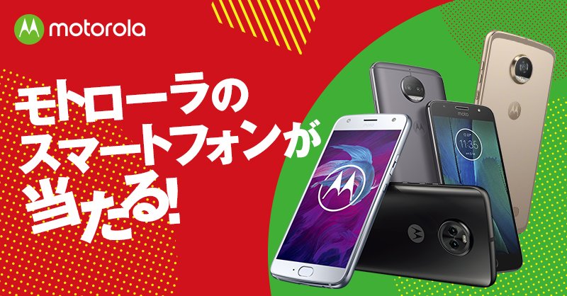 "M"をつかまえろ!
撮れ!つぶやけ!GETしろ!
＠MotorolaJP をフォロー＆この投稿をRT
抽選でモトローラのスマートフォンや各種"M"グッズを #プレゼント
さらに!! 街に潜むMロゴマークを撮影して投稿すると当選確率が10倍に!!
「#Mをつかまえろ」をつけて今すぐツイート
詳細 motocam.jp