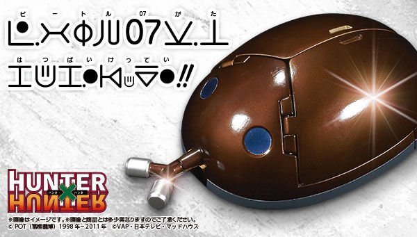 Amazon | HUNTER×HUNTER ビートル07型 | 電話・携帯電話 | おもちゃ