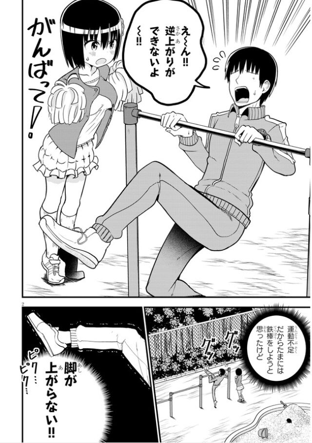 ちると Pa Twitter とっても優しいあまえちゃん の29話が更新されました 今回は成人男性のおにーさんが鉄棒を練習して 巨乳小学生の あまえちゃんがたくさん応援してくれる回です T Co Dpcg1q1agp