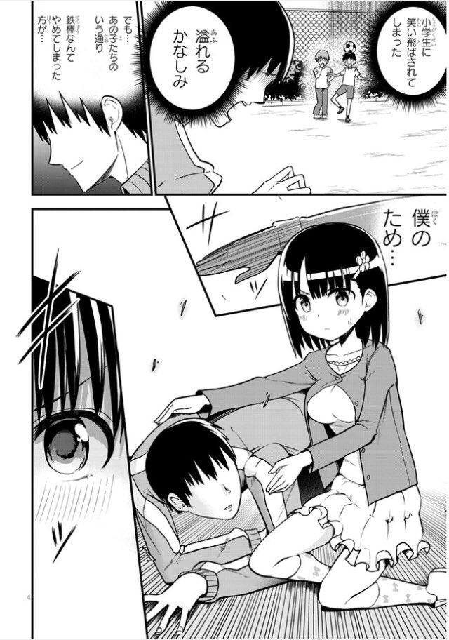 ちると Pa Twitter とっても優しいあまえちゃん の29話が更新されました 今回は成人男性のおにーさんが鉄棒を練習して 巨乳小学生の あまえちゃんがたくさん応援してくれる回です T Co Dpcg1q1agp