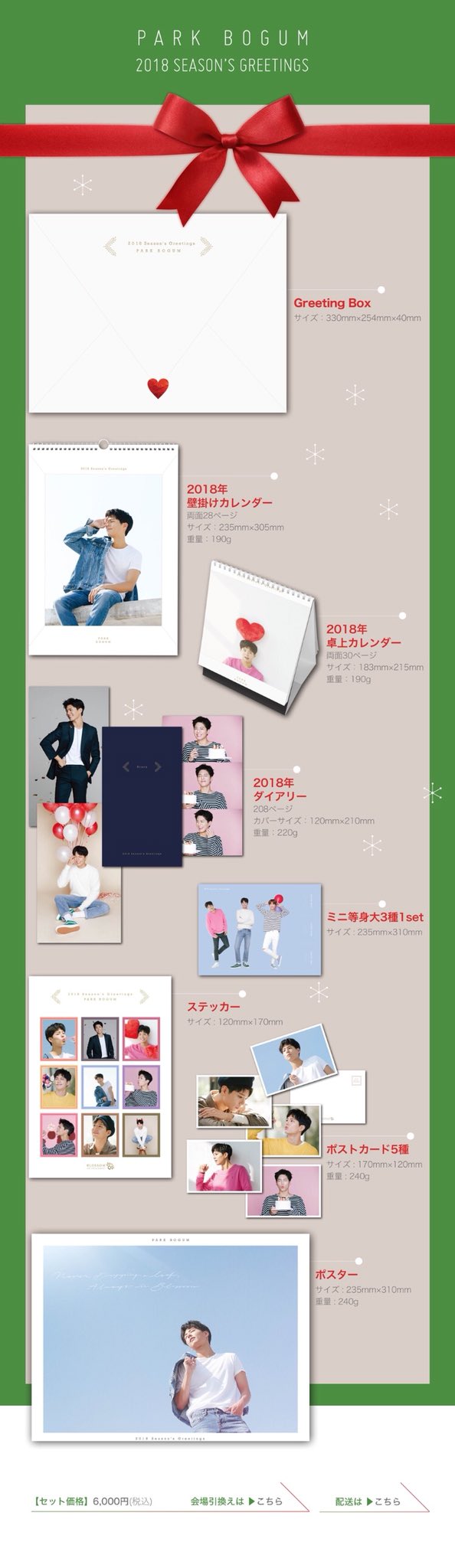 パクボゴム Park Bogum 2018 シーズングリーティング パクボゴム Park