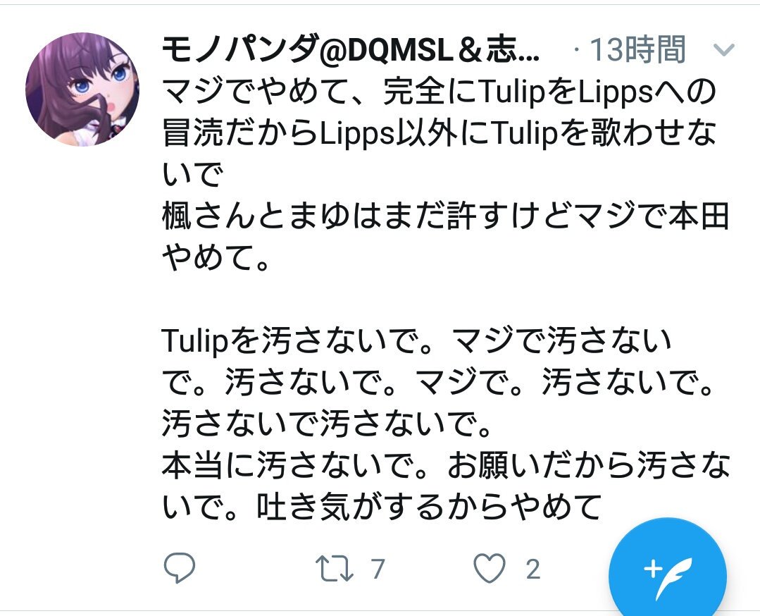 Tulip騒動備忘録 Togetter