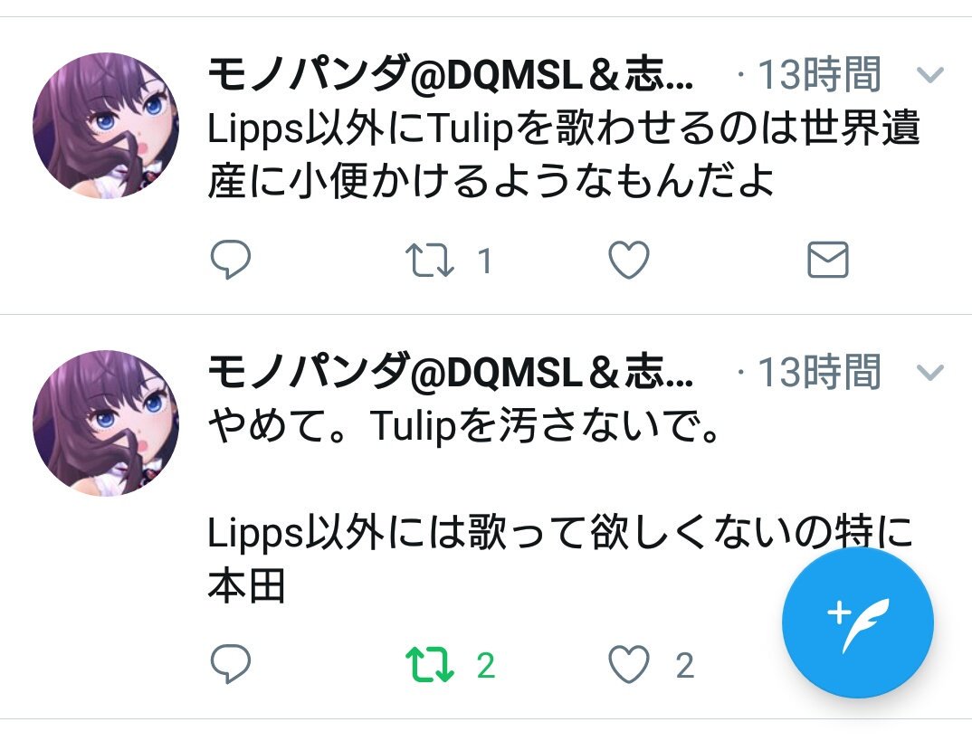 Tulip騒動備忘録 Togetter