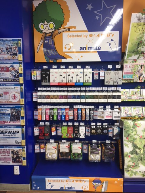 株式会社アニメイト イヤホンはじめました 日本で初めてのイヤホン ヘッドホン専門店 E イヤホン の商品をアニメイト一部店舗にて取り扱い開始 厳選した低価格 高品質イヤホン ヘッドホンで音楽と映像をお楽しみください T Co