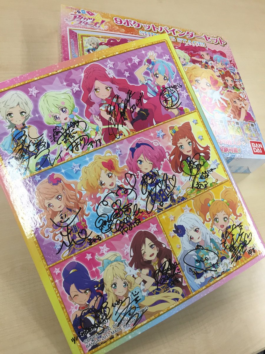 超豪華！アイドルたちの声優サイン入り☆アイカツスターズ！9ポケット