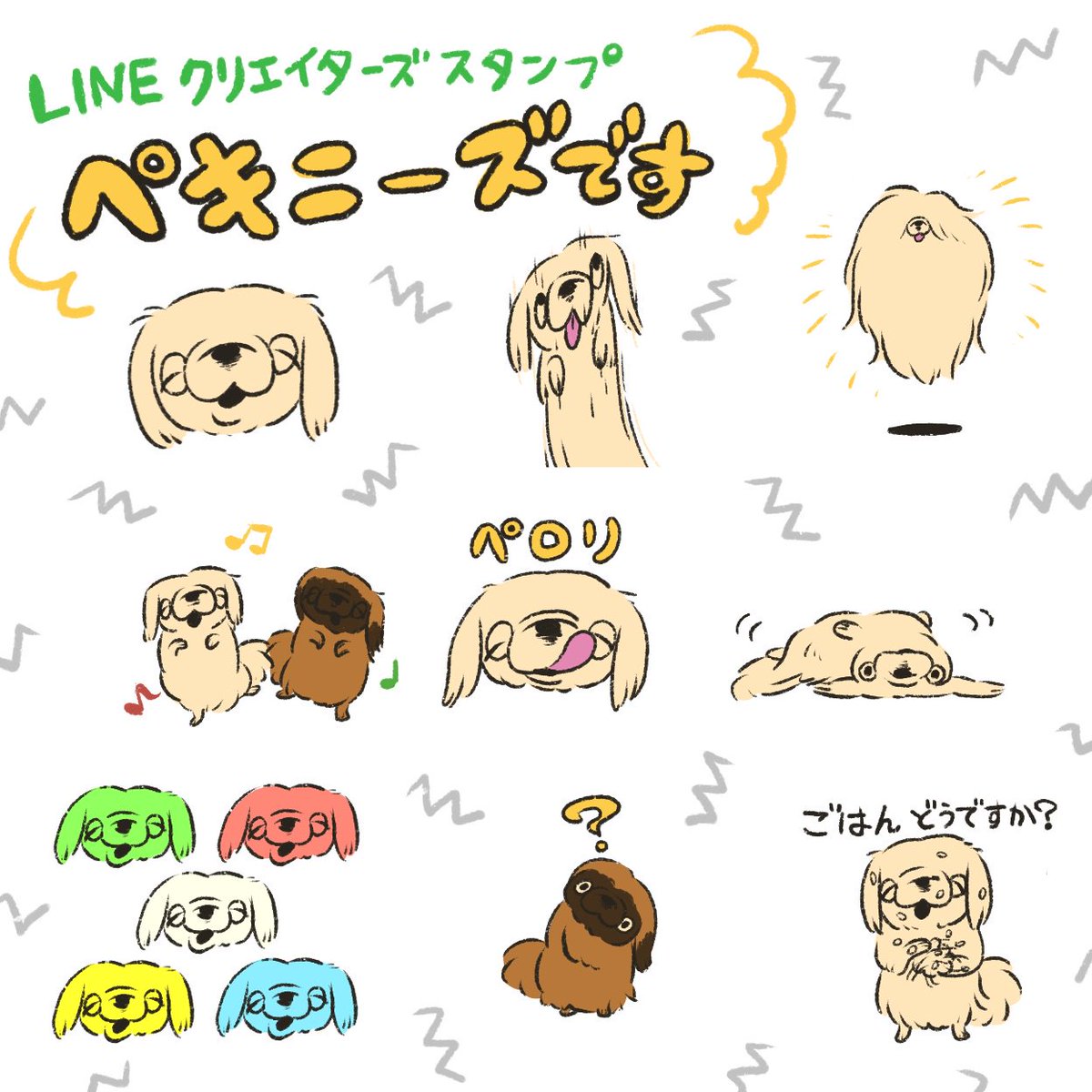 Jerky Sur Twitter 新しいlineスタンプ承認されました 下記urlかlineで ペキニーズです Jerky を検索してくださいませ T Co Azcepmixmp Illust Illustration Art Dog Pekingese イラスト ペキニーズ Lineスタンプ T Co 3c274mtn8y