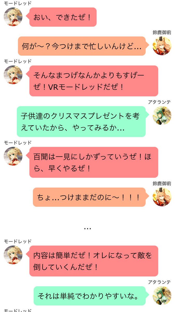 彦星七 アタランテno 1 Line風ss Vrモードレッド 話題に便乗しようとしただけです Line風ss Fgo