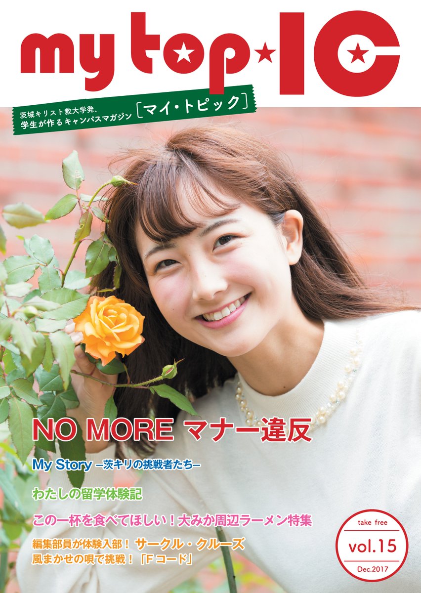 茨城 キリスト 教 大学 オープン キャンパス