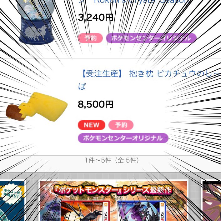 ヒノッチ Twitterren え ちょ ええええぇぇぇぇええ ピカしっぽ型抱き枕 受注生産 抱き枕 ピカチュウのしっぽ ポケモンセンターオンライン T Co 68edulpvlv