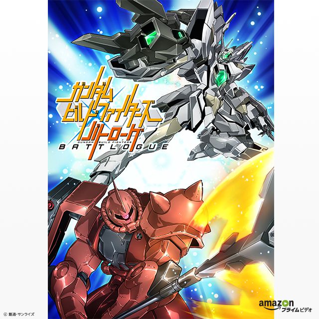 Amazon Prime Video プライムビデオ ガンダムビルドファイターズ バトローグ 第5話 独占先行配信開始 ガンプラバトル に熱き魂を燃え上がらせる 最新話が Amazonプライムビデオ で配信開始 T Co Omomnzga9g 今回作中に登場する