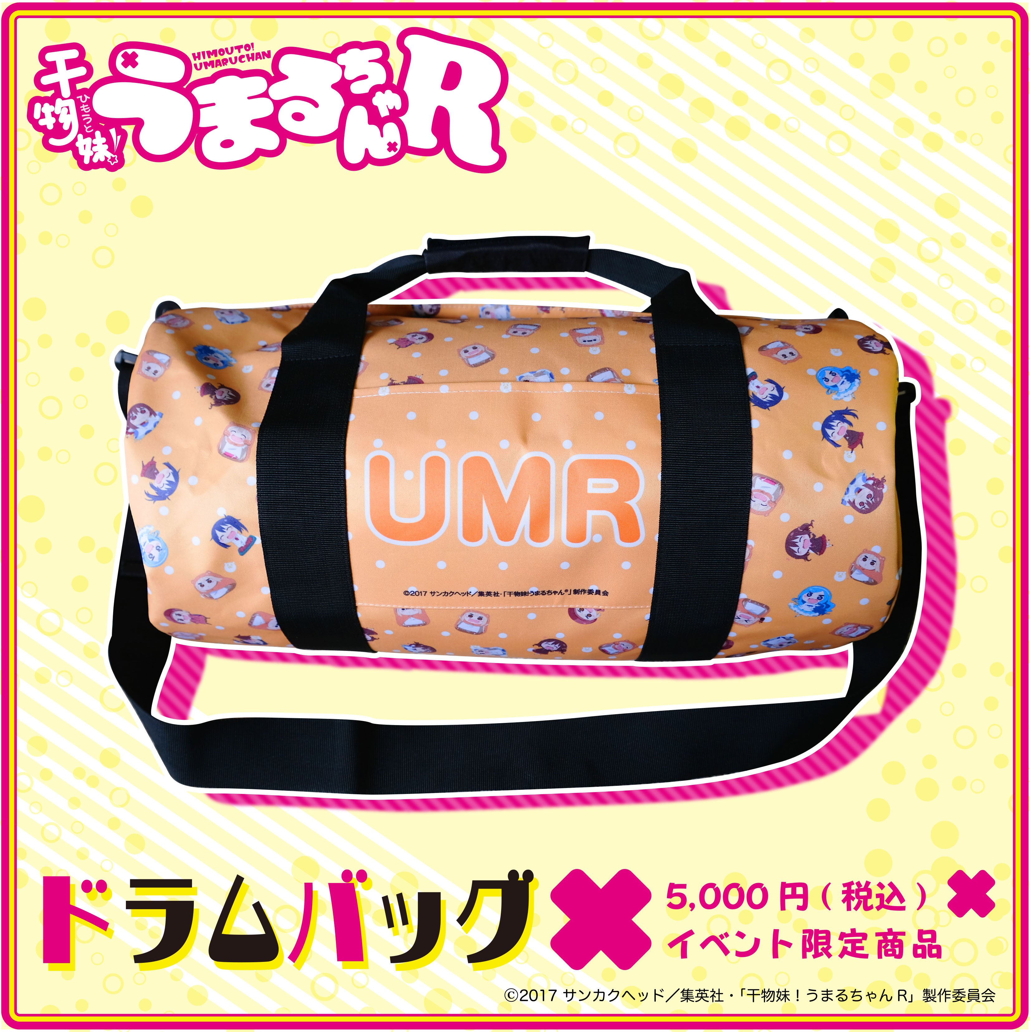 うまるちゃん フード8