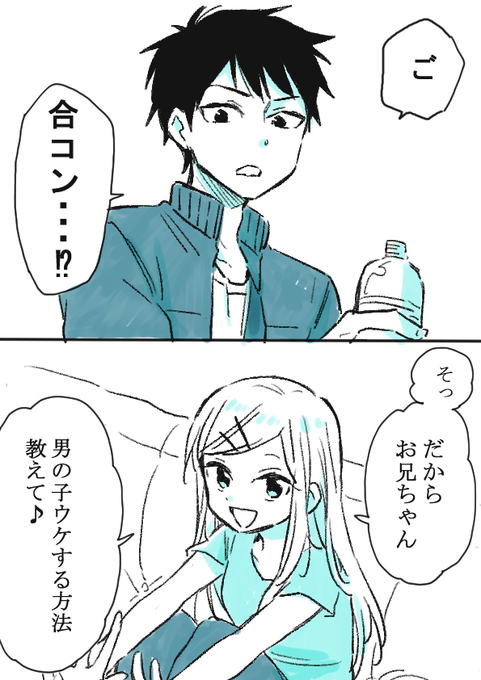 こういう兄妹が好きっていう漫画です。 