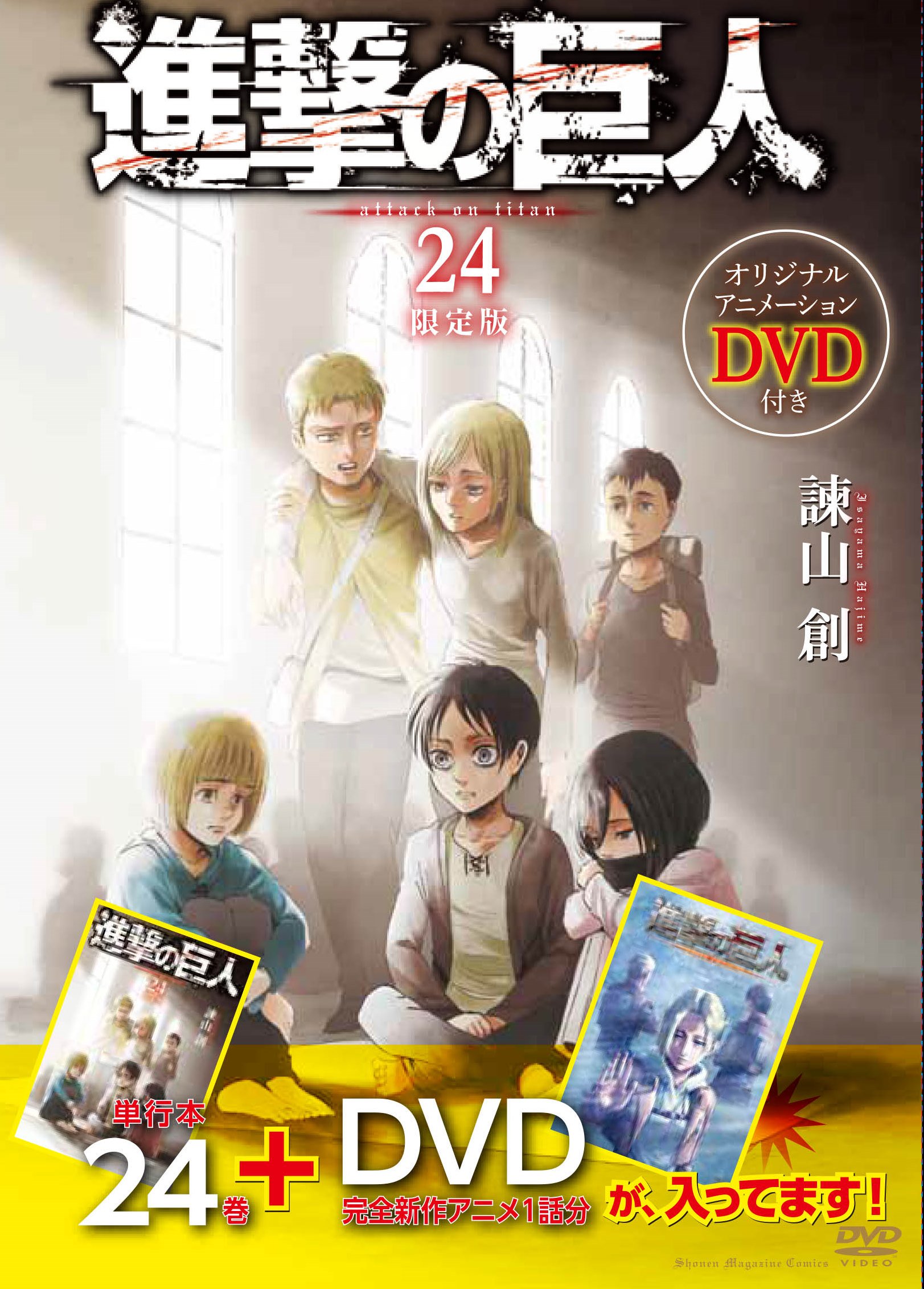 アニメ 進撃の巨人 公式アカウント 本日発売の 進撃の巨人24巻 の限定版は スピンオフ ノベル 進撃の巨人 Lost Girls より Wall Sina Goodbye アニ外伝 前編をwit Studioが完全アニメ化 遂にpv公開となりました 是非 迫力のある映像を