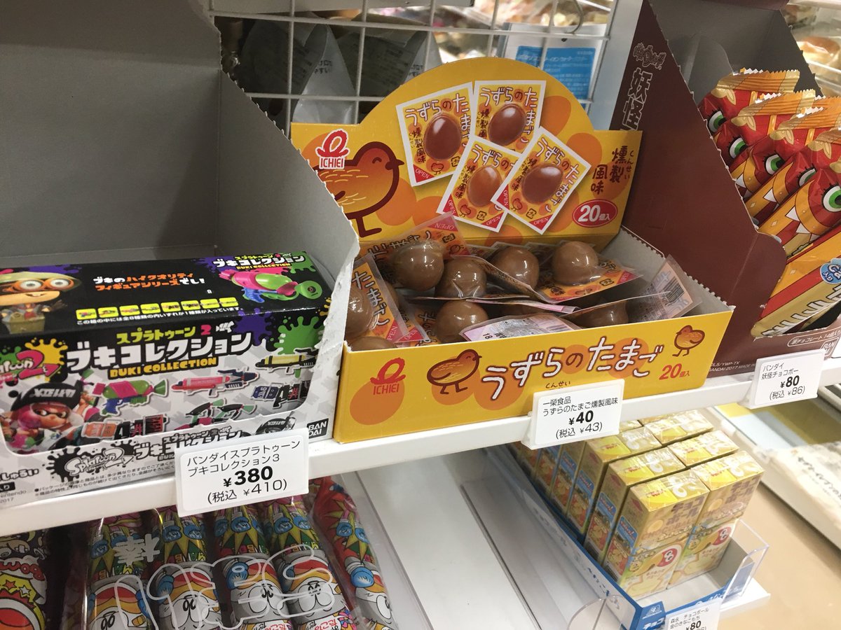 コンビニのお菓子の棚に、お菓子ヅラしたうずらの卵の燻製（40円）が