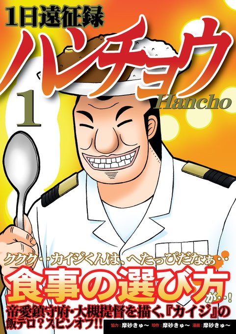 一日外出録ハンチョウのtwitterイラスト検索結果 古い順