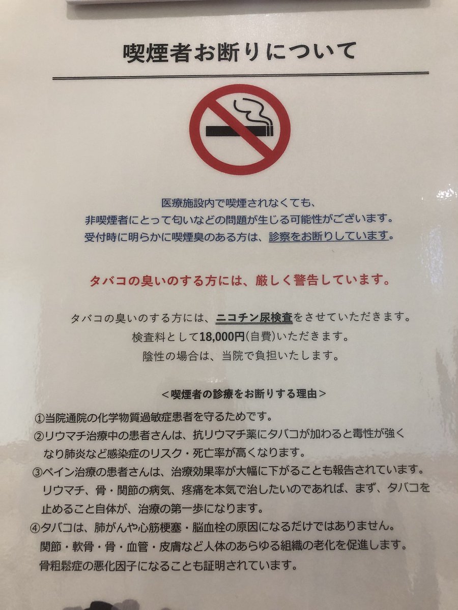 タバコの臭いなどで症状が悪化する患者さんを考慮し 病院が取った計らいに賞賛や同意の声など Togetter