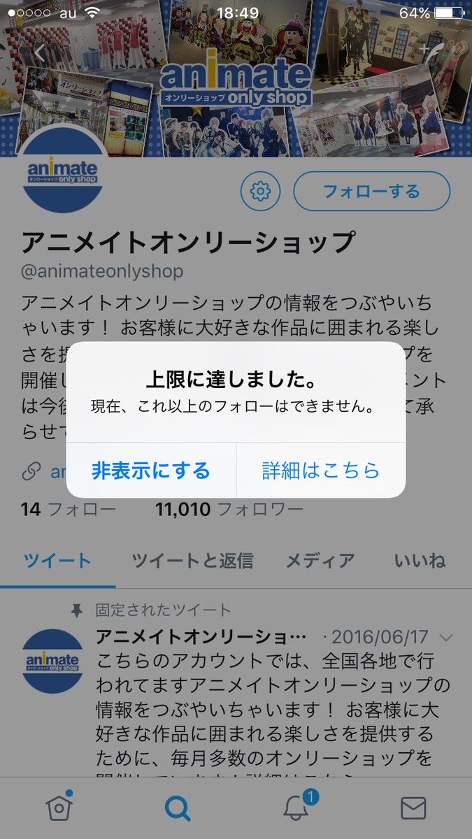 フォロー上限 フォロー上限