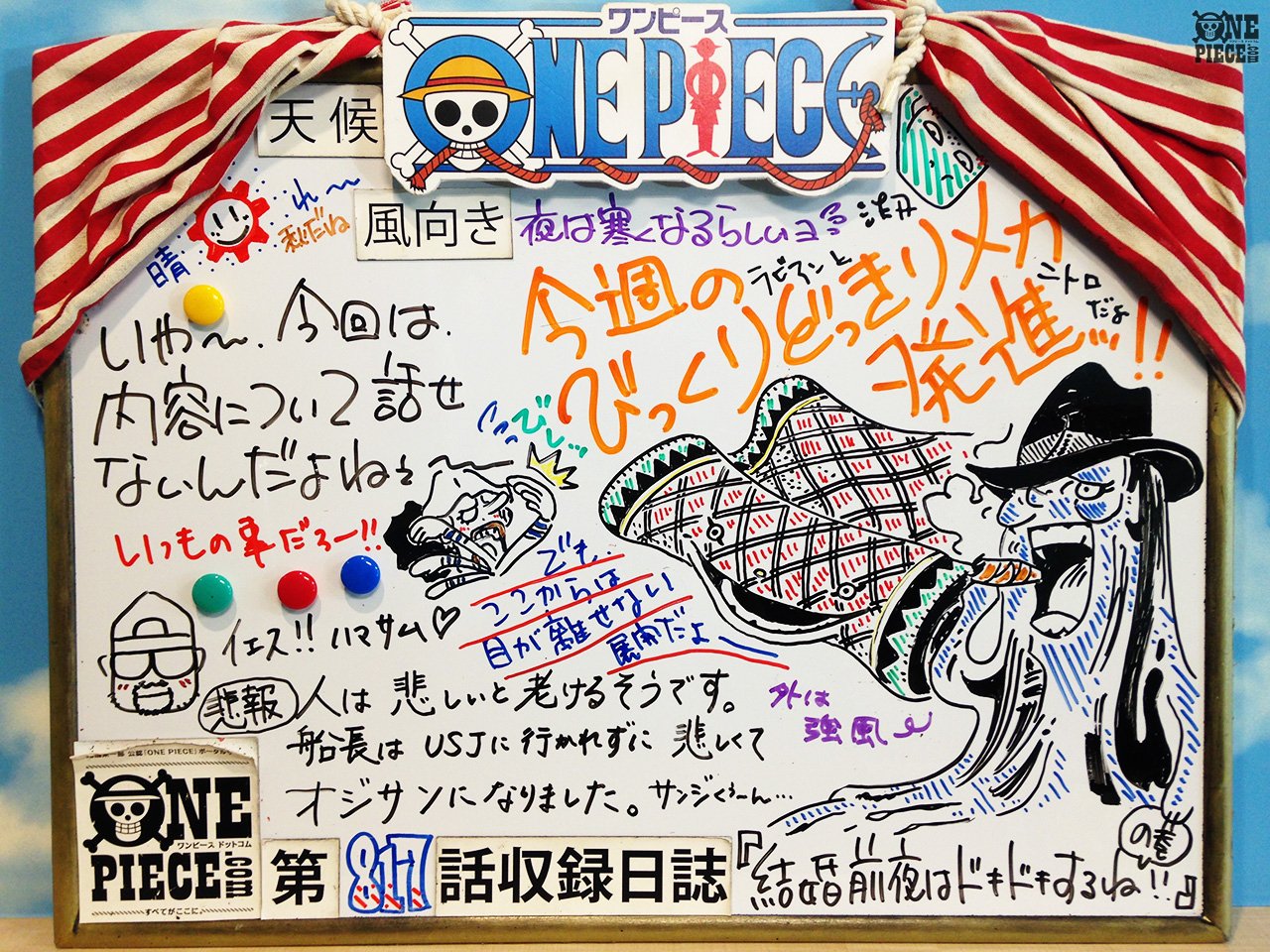 One Piece Com ワンピース One Piece Com ニュース アニメ One Piece の現場から更新 12月10日放送817話 シケモク サンジの結婚前夜 アフレコ現場より T Co Fc05m69stu T Co Hp9pufhtkj Twitter