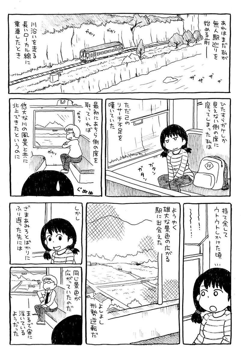 駅 漫画 無人