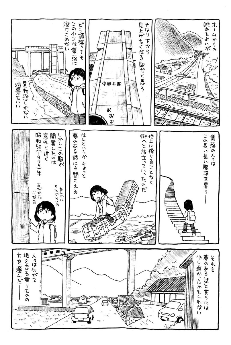 先月のコミティア用に描いた新作無人駅漫画、無料配布だったのでこちらにもアップします。今回の無人駅は2018年春に廃止される三江線の宇都井駅。どうにか廃止前に描けてよかったです。 