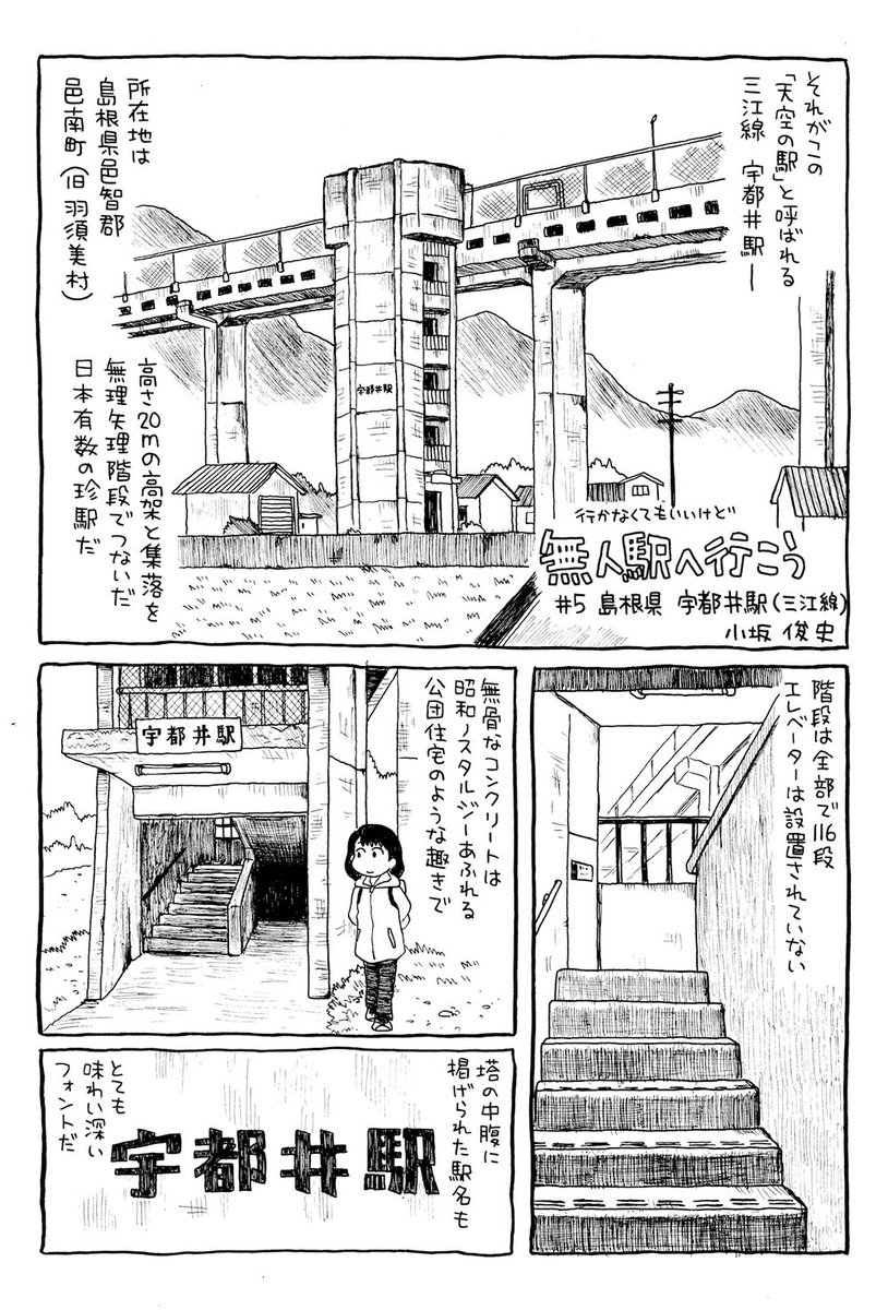 先月のコミティア用に描いた新作無人駅漫画、無料配布だったのでこちらにもアップします。今回の無人駅は2018年春に廃止される三江線の宇都井駅。どうにか廃止前に描けてよかったです。 
