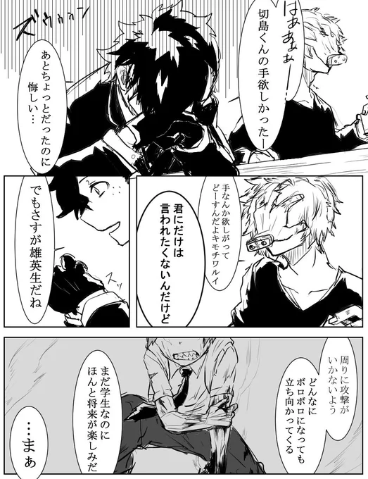 敵デっくんと切島くん。その後。 