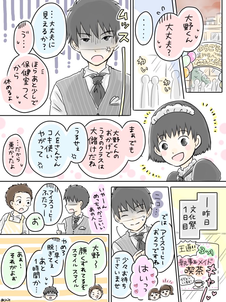 ちえ على تويتر 高校生大まる 文化祭 大まる 大まる漫画 ちえ على تويتر 高校生大まる 文化祭 大まる 大まる漫画