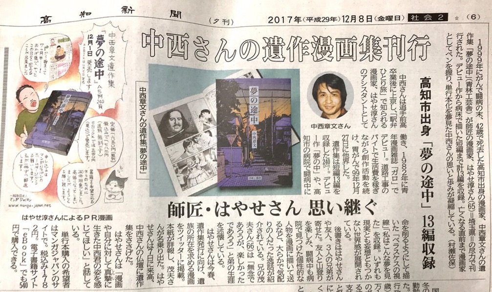 高知新聞様。ありがとうございました。 