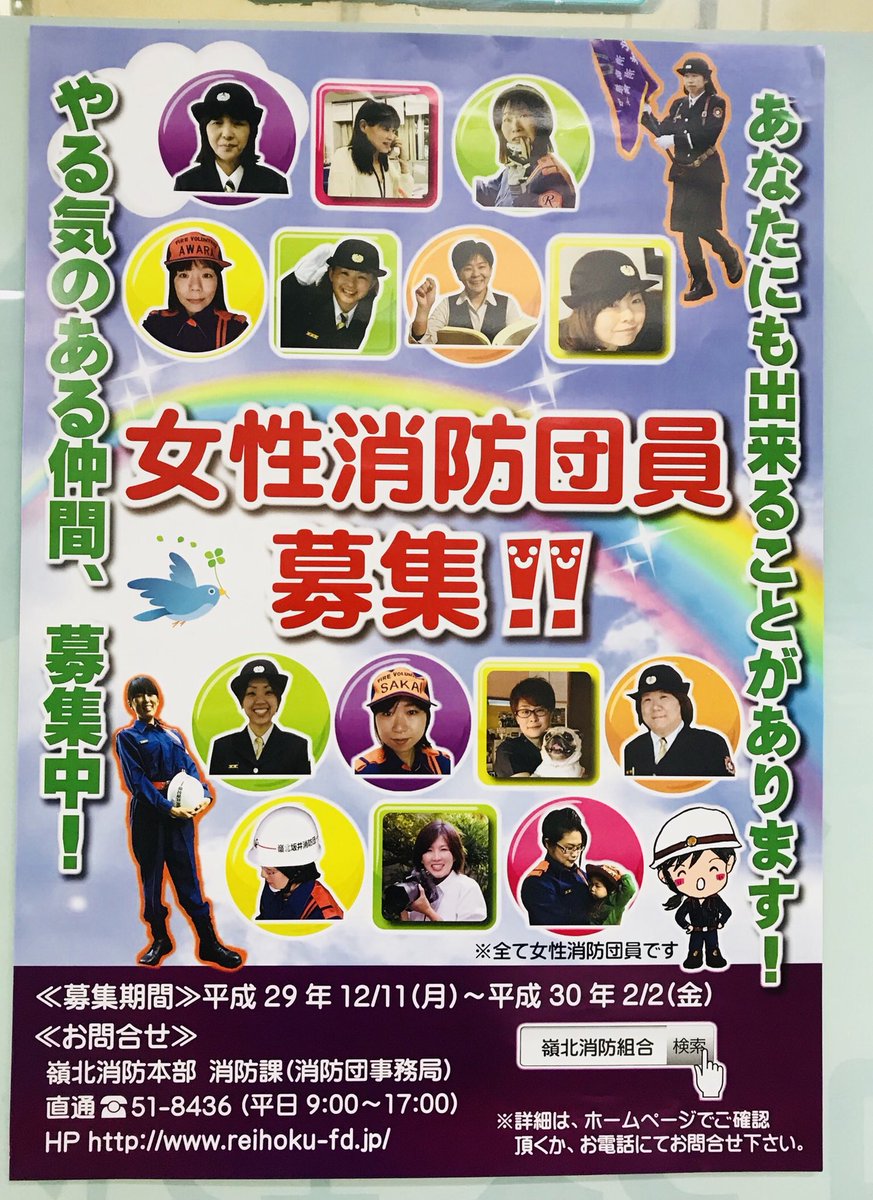 女性消防団員 女性消防団員