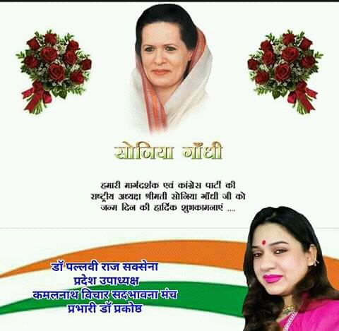 Happy birthday Sonia Gandhi ji. 