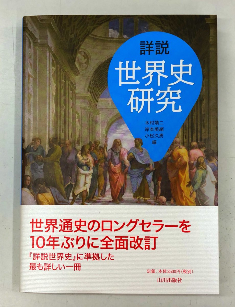 進明堂書店 新刊情報 山川出版 詳説 世界史研究 合格へのトライ 改訂版世界史bマスター問題集 改訂版 世界史b高校世界史基本用語問題集 ツインズ マスター センター攻略 よくでる一問一答 世界史 第2版 センター攻略 よくでる一問一答 日本史 第2版 進明堂書店 新刊情報 山川出版 詳説 世界史研究 合格へのトライ 改訂版世界史bマスター問題集 改訂版 世界史b高校世界史基本用語問題集 ツインズ マスター センター攻略 よくでる一問一答 世界史 第2版 センター攻略 よくでる一問一答 日本史 第2版