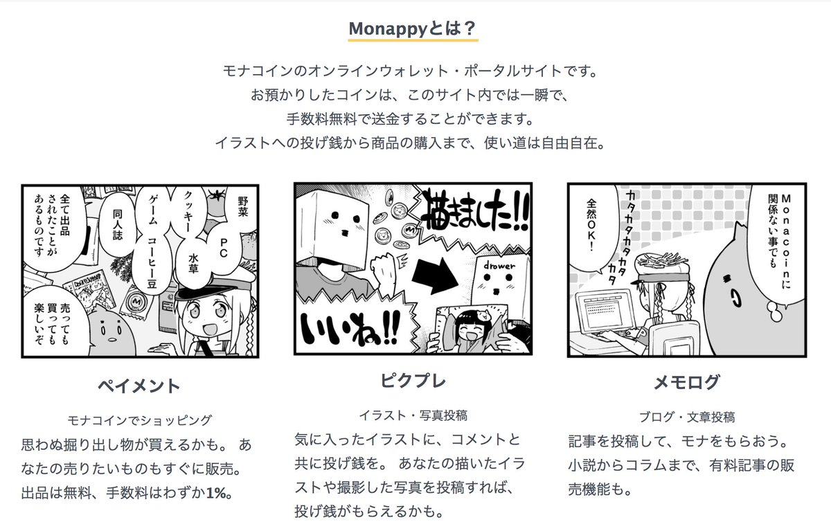 モナコイン投げ銭サイト Monappy についてのまとめ Togetter