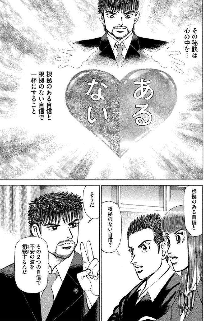 ドラゴン桜2 公式 グランドジャンプで Dr Eggs ドクターエッグス 連載開始 On Twitter センター試験まで35日 不安の波を抑えて 自信のある安定した精神状態を保つには 根拠のある自信 と 根拠のない自信 で心の中をいっぱいにしろ