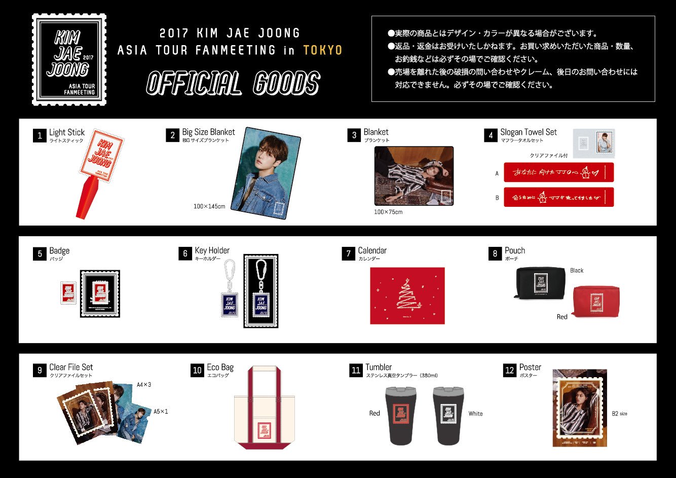 JAEJOONG ツアーグッズ セット