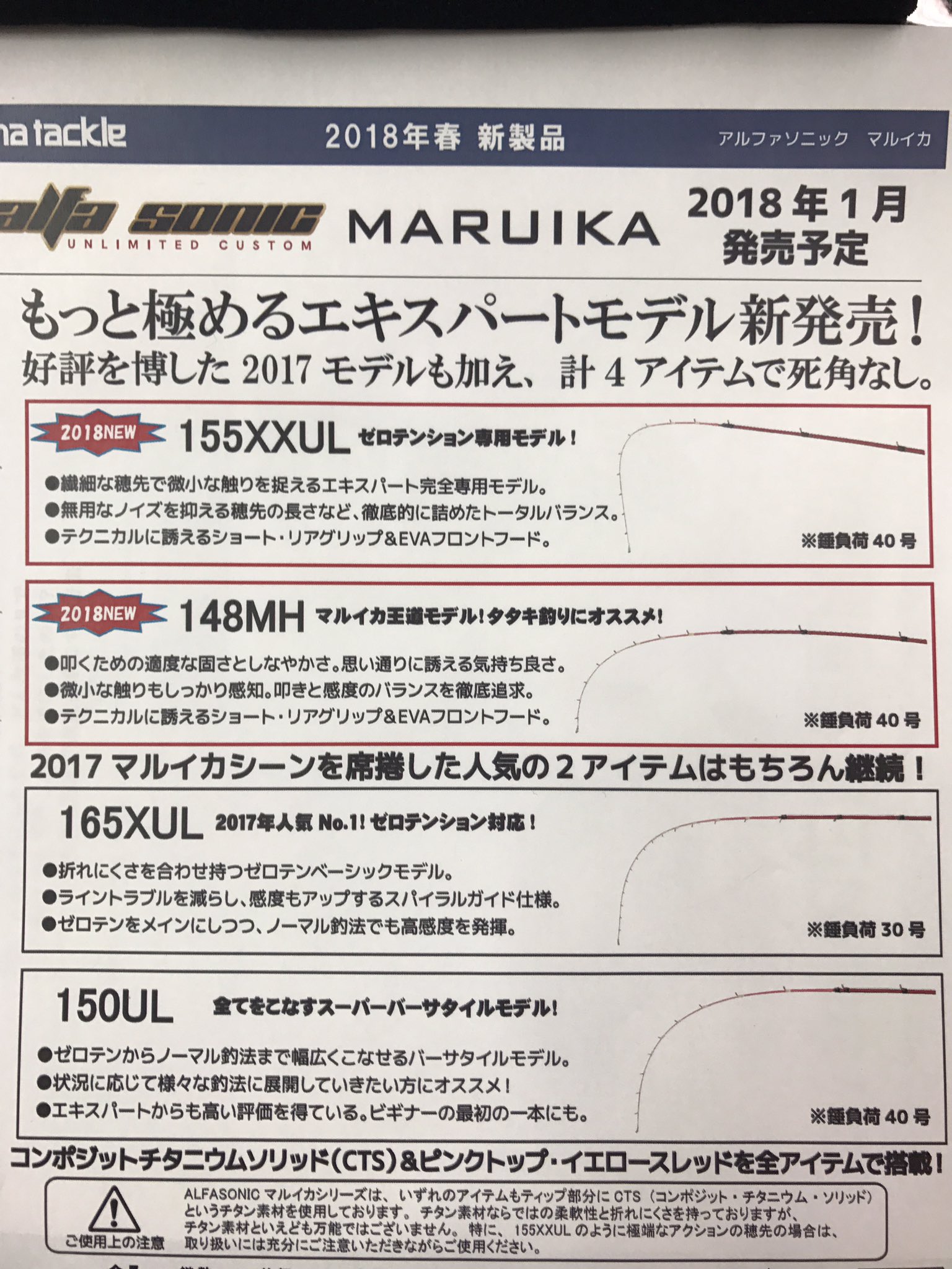 つり吉 on Twitter: "【アルファソニックマルイカ】 2018年1月発売予定。 追加モデル。 新機種2機種。 155XXUL/148MH 予約受付しております。 お問い合わせはつり吉へ 綾瀬本店03-3603-1130 江戸川店03-3656-1130 #アルファタックル #alpha tackle #アルファソニック ... アルファソニック マルイカ150UL