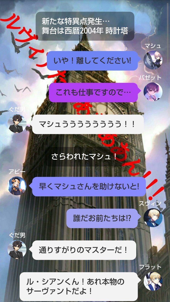 𝓡ｉｏ里緒 On Twitter Gt マシュを魔術協会に囚われたぐだ男 彼女を取り返す為に戦争を仕掛ける Ifのお話出来ますか 同行者は なるべく悪系のサーヴァント Https T Co Bryjletpxl Odaibako 請け負ったにゃん W ゞ Line風ss 亜種特異点