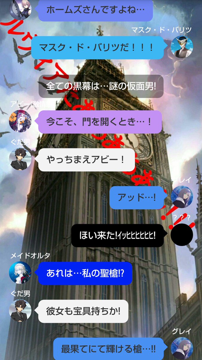 𝓡ｉｏ里緒 On Twitter Gt マシュを魔術協会に囚われたぐだ男 彼女を取り返す為に戦争を仕掛ける Ifのお話出来ますか 同行者は なるべく悪系のサーヴァント Https T Co Bryjletpxl Odaibako 請け負ったにゃん W ゞ Line風ss 亜種特異点