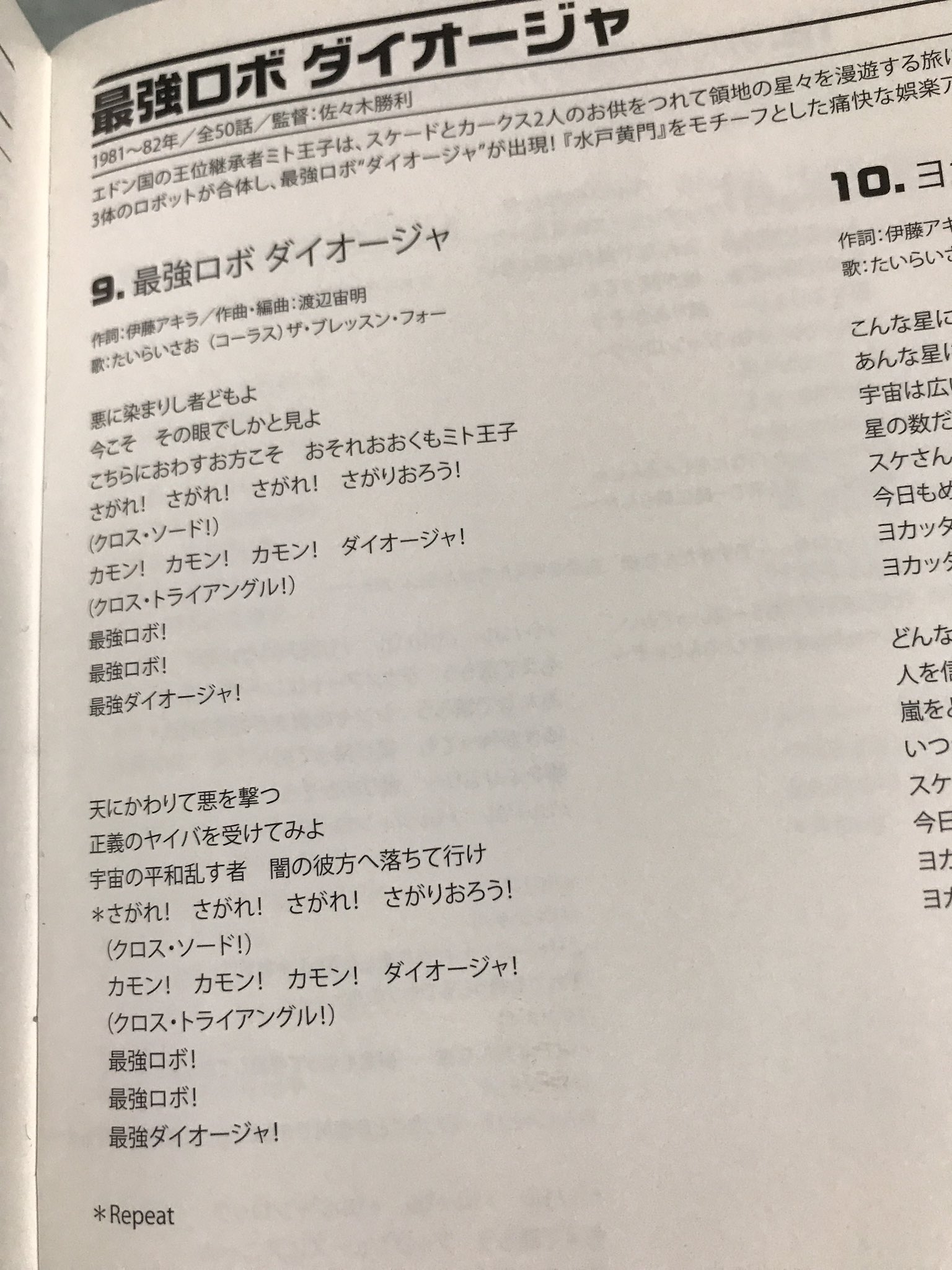 田口康成 部屋の片付けが一向に進まないので サンライズロボットアニメ大鑑 をbgmにテンションあげてやろうとしたんだが どうしても 最強ロボ ダイオージャ のパートで腰くだけになってしまうw アレンジはめちゃくちゃカッコいいんだけどなぁ