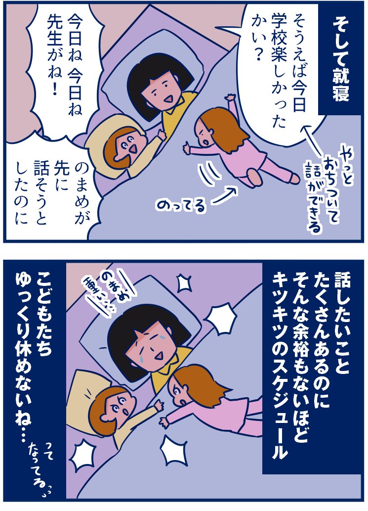 夫の仕事が年末モード突入のため、夕方から寝るまでの間我が家はこんな状況になっとります😅風呂くらいはゆっくり浸かりたいし、娘たちにも息つく時間を作ってあげたい💦早く師走終わってくれ(いやそれも困るな…?)
・帰宅後から夜までのバッタバタな我が家の様子。
https://t.co/fsMHdUxzKQ