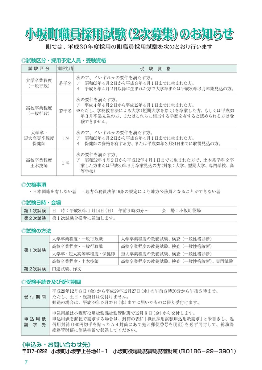 生まれ 年 学歴 12 平成