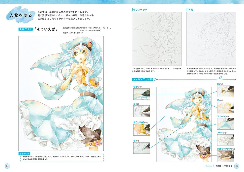 グラフィック社 編集部 国際部 على تويتر 12月新刊 好評発売中 水彩色鉛筆で描く コミックイラストレッスン 古島 紺 水彩色鉛筆初心者のためのイラスト技法書 基本の塗り方から 人物 質感 背景 のモチーフ別に著者オリジナルの繊細な塗り方 グラフィック社 編集部 国際部 على تويتر 12月新刊 好評発売中 水彩色鉛筆で描く コミックイラストレッスン 古島 紺 水彩色鉛筆初心者のためのイラスト技法書 基本の塗り方から 人物 質感 背景 のモチーフ別に著者オリジナルの繊細な塗り方