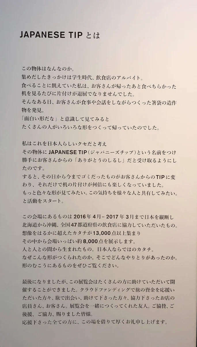 日本人特有の文化！飲食店でお客さんが半ば無意識に箸袋で作った造形物の数々ｗｗｗ