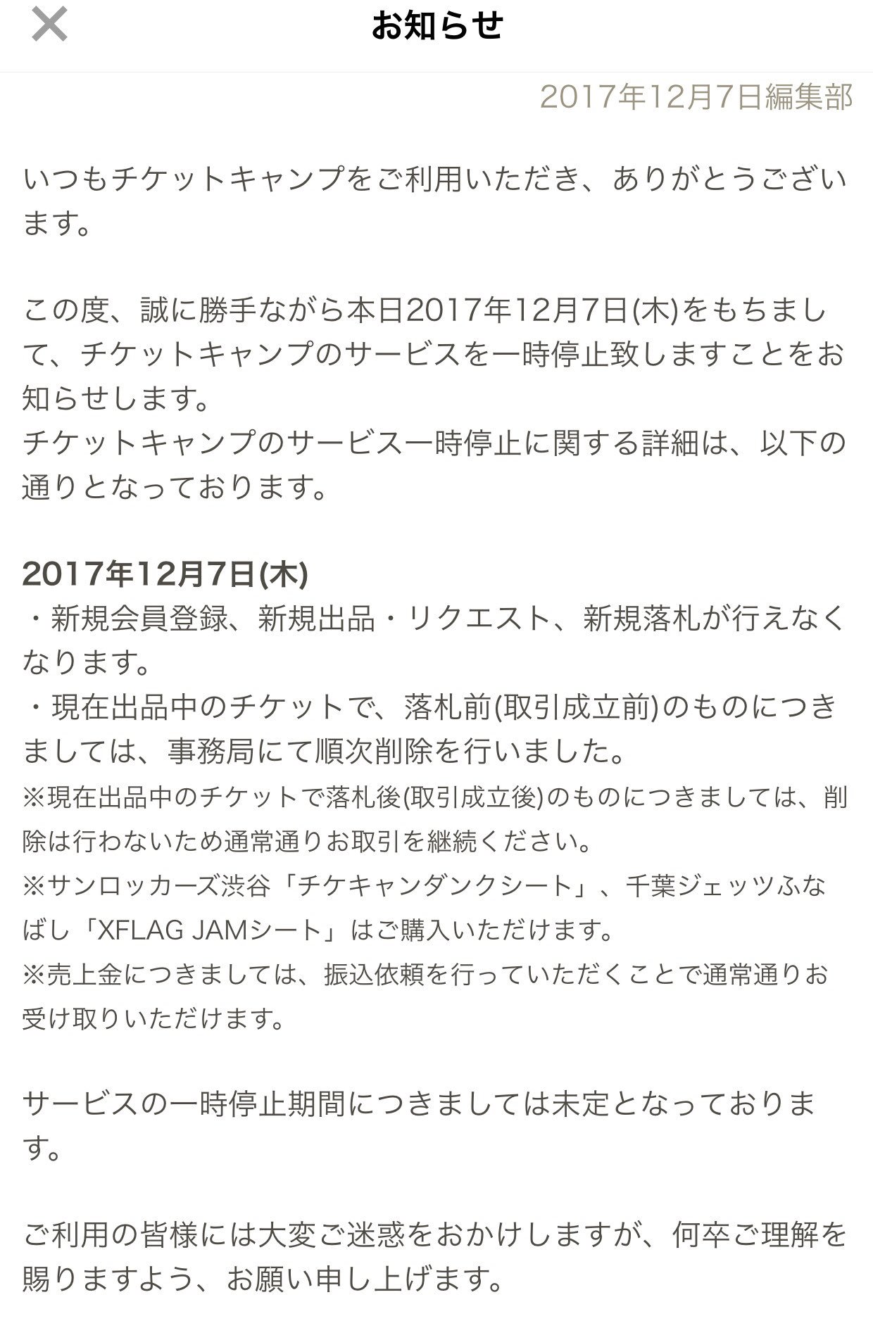 チケキャン Twitter Search Twitter