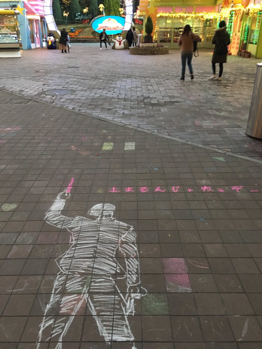 年末に閉園するスペースワールド 自由すぎて地面にチョークで落書きできる企画を始める 感動した ディストピア感すごい スペースワールド Togetter