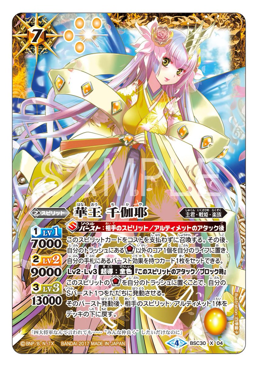毎日BSC30カード紹介】 バーストで召喚でき、【起導】後に相手の