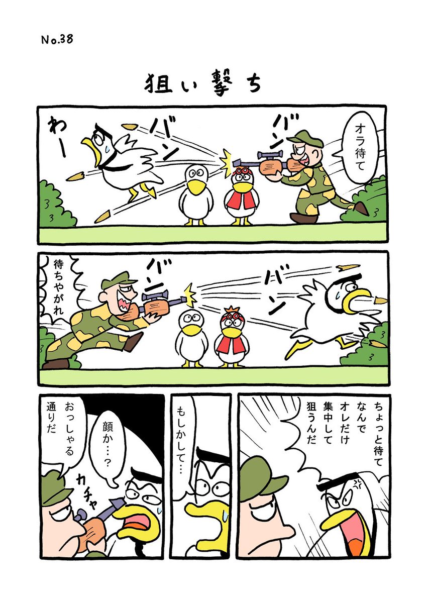 TORI.38「狙い撃ち」
#1ページ漫画 #マンガ #ギャグ #鳥 #TORI 