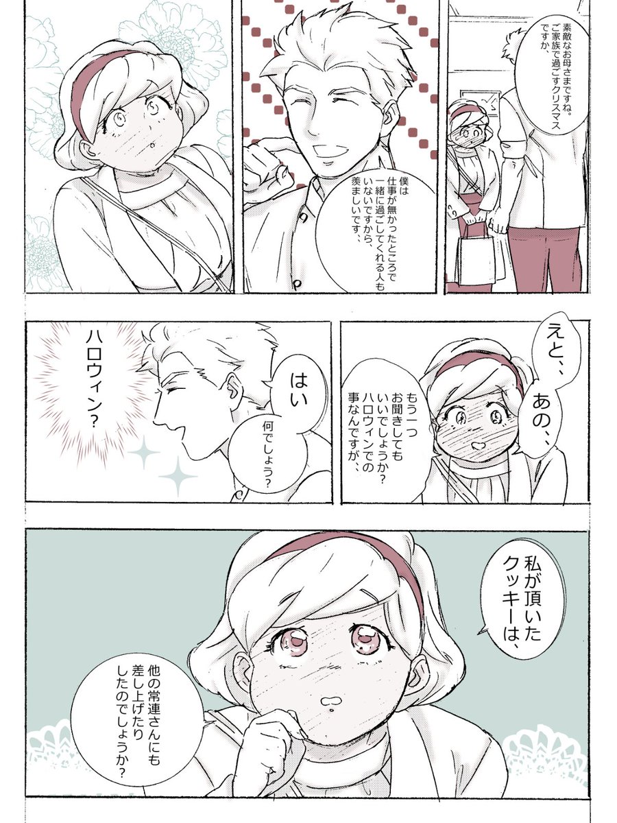 パティシエさんとお嬢さん?10話 