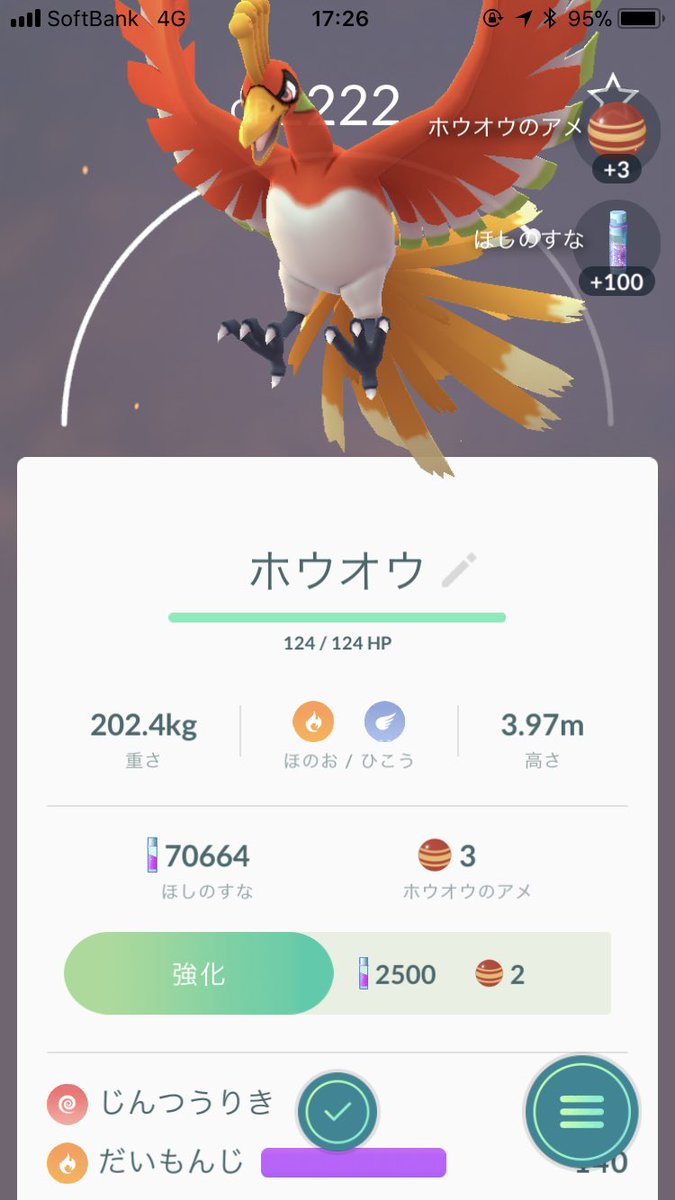 ホウオウ個体値max