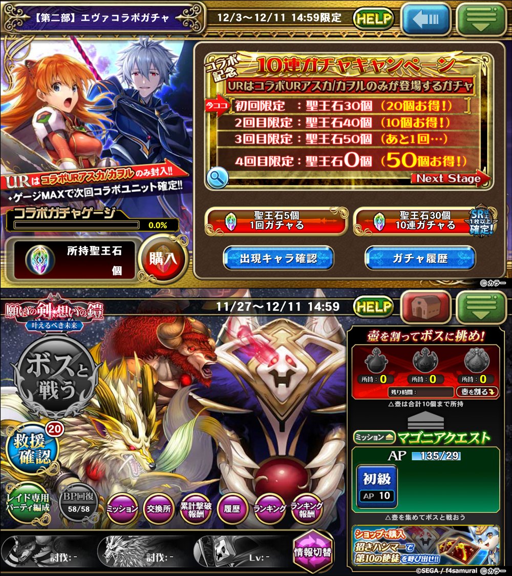 オルタンシア サーガ 公式 エヴァコラボラストスパート アスカとカヲルをピックアップしたコラボガチャ レイドイベントの終了は12 11 14 59ですよ 今週末がイベントを走りきる最後のチャンス 悔いのないようにがんばりましょう 296 オルタンシア サーガ 公式 エヴァコラボラストスパート アスカとカヲルをピックアップしたコラボガチャ レイドイベントの終了は12 11 14 59ですよ 今週末がイベントを走りきる最後のチャンス 悔いのないようにがんばりましょう 296